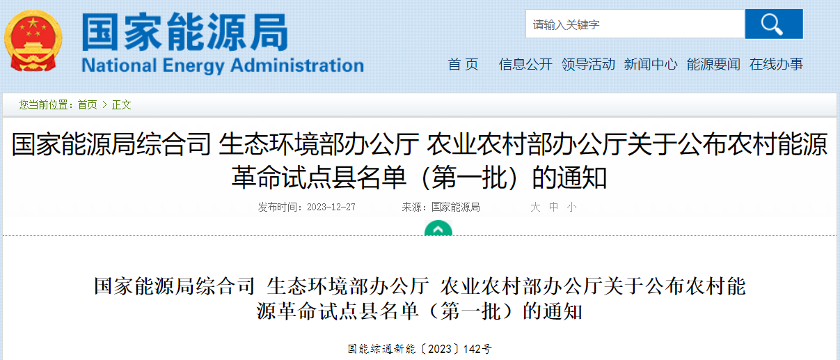 第一批农村能源革命试点县名单公布 第一批农村能源革命试点县名单公布