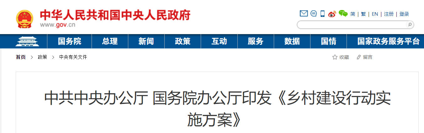 《乡村建设实施方案》实施乡村清洁能源建设工程 《乡村建设实施方案》实施乡村清洁能源建设工程